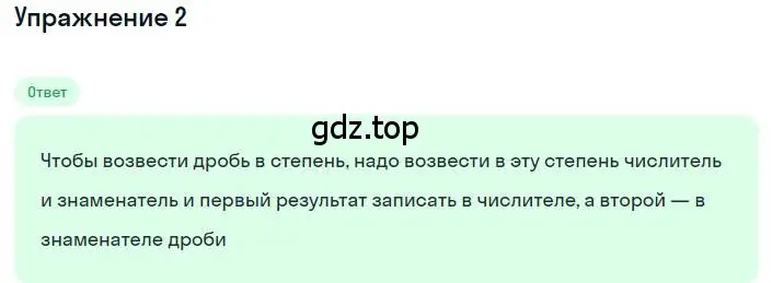 Решение номер 2 (страница 49) гдз по алгебре 8 класс Макарычев, Миндюк, учебник