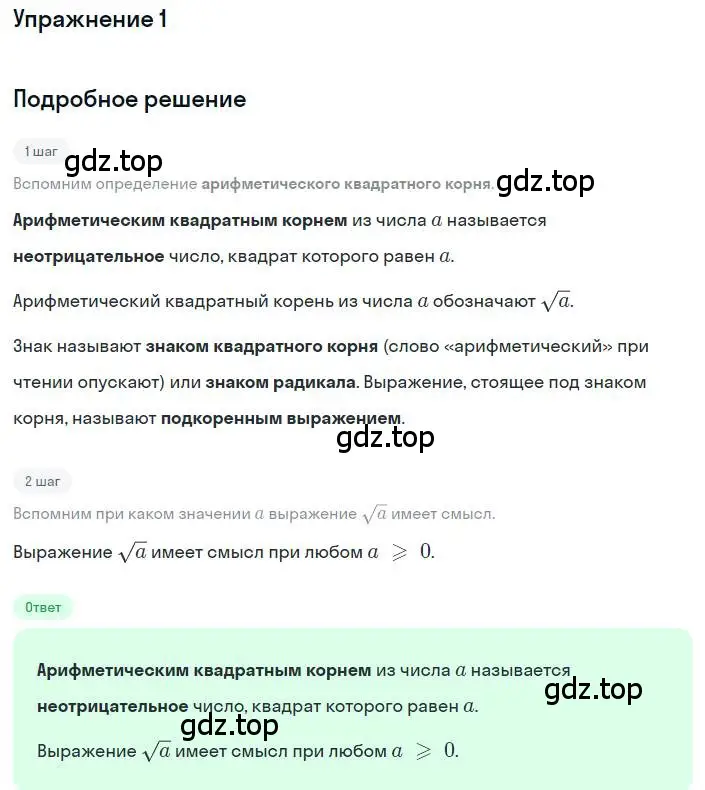 Решение номер 1 (страница 89) гдз по алгебре 8 класс Макарычев, Миндюк, учебник