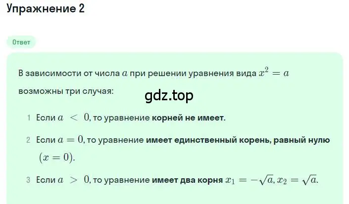 Решение номер 2 (страница 89) гдз по алгебре 8 класс Макарычев, Миндюк, учебник