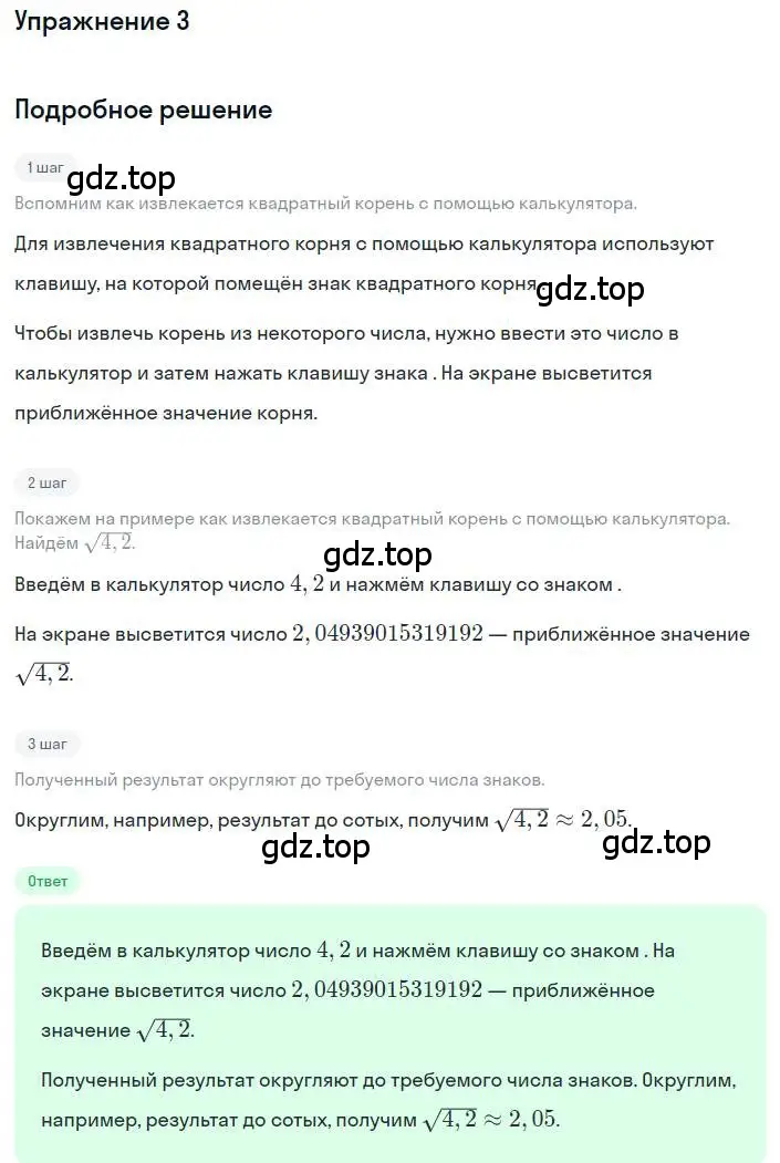 Решение номер 3 (страница 89) гдз по алгебре 8 класс Макарычев, Миндюк, учебник