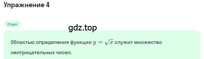 Решение номер 4 (страница 89) гдз по алгебре 8 класс Макарычев, Миндюк, учебник