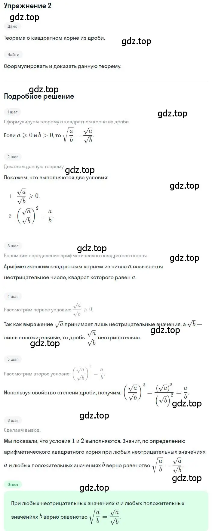 Решение номер 2 (страница 97) гдз по алгебре 8 класс Макарычев, Миндюк, учебник