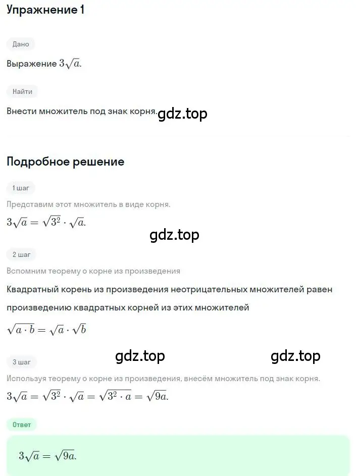 Решение номер 1 (страница 105) гдз по алгебре 8 класс Макарычев, Миндюк, учебник