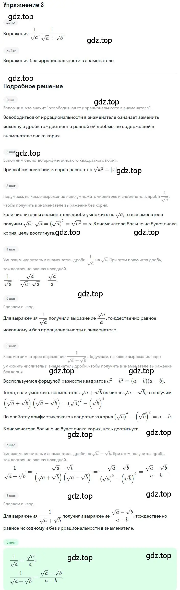 Решение номер 3 (страница 105) гдз по алгебре 8 класс Макарычев, Миндюк, учебник