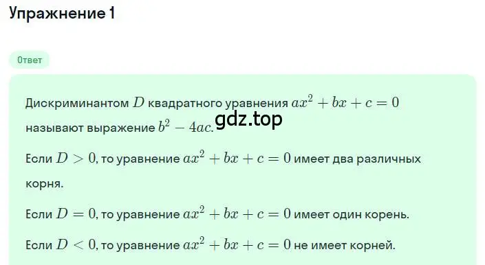 Решение номер 1 (страница 139) гдз по алгебре 8 класс Макарычев, Миндюк, учебник