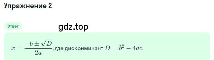 Решение номер 2 (страница 139) гдз по алгебре 8 класс Макарычев, Миндюк, учебник