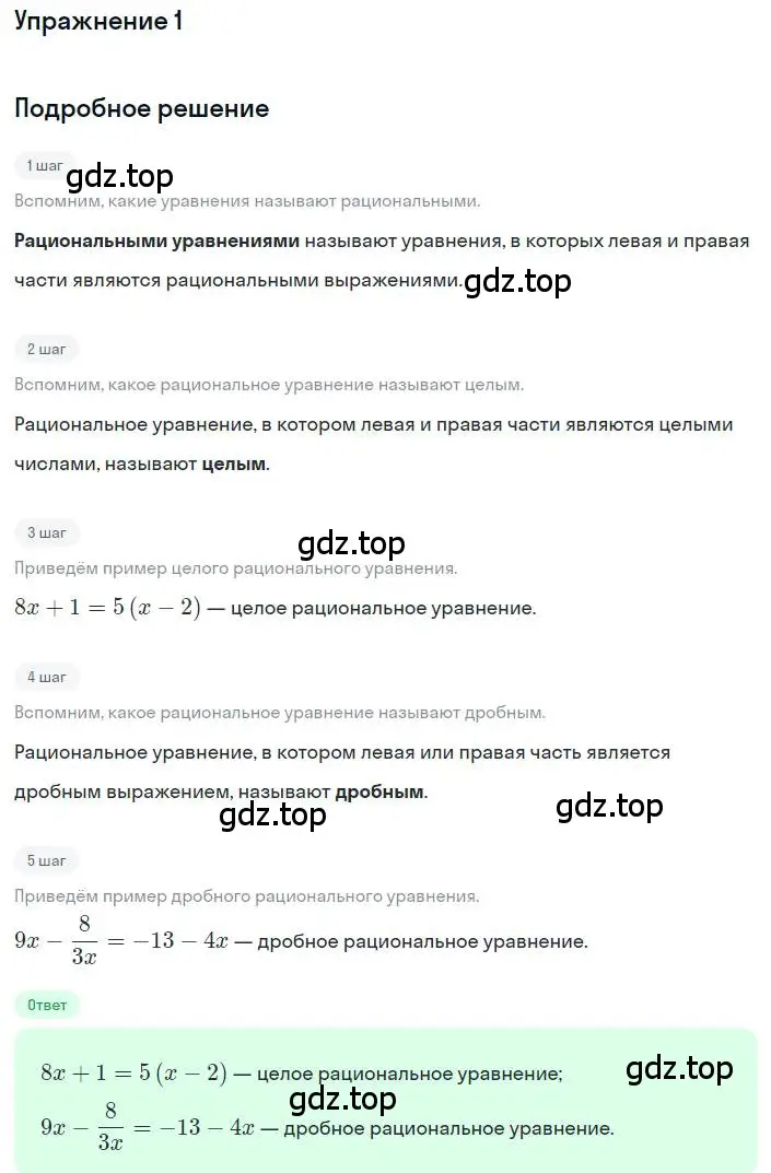 Решение номер 1 (страница 160) гдз по алгебре 8 класс Макарычев, Миндюк, учебник