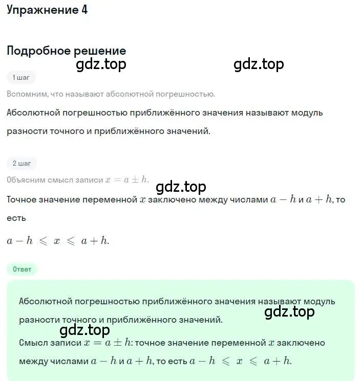 Решение номер 4 (страница 181) гдз по алгебре 8 класс Макарычев, Миндюк, учебник