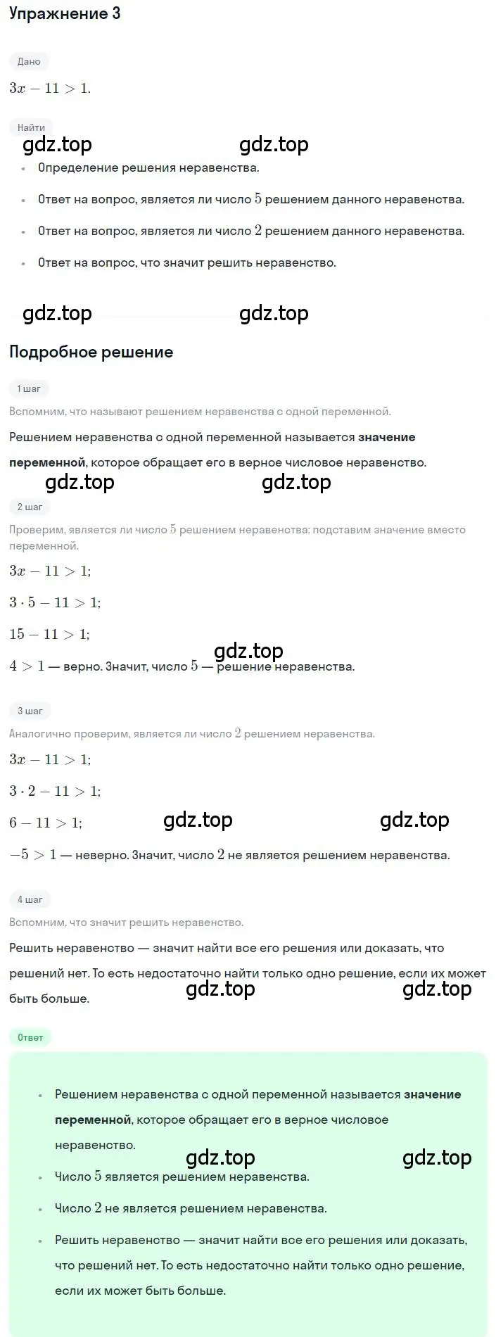 Решение номер 3 (страница 202) гдз по алгебре 8 класс Макарычев, Миндюк, учебник