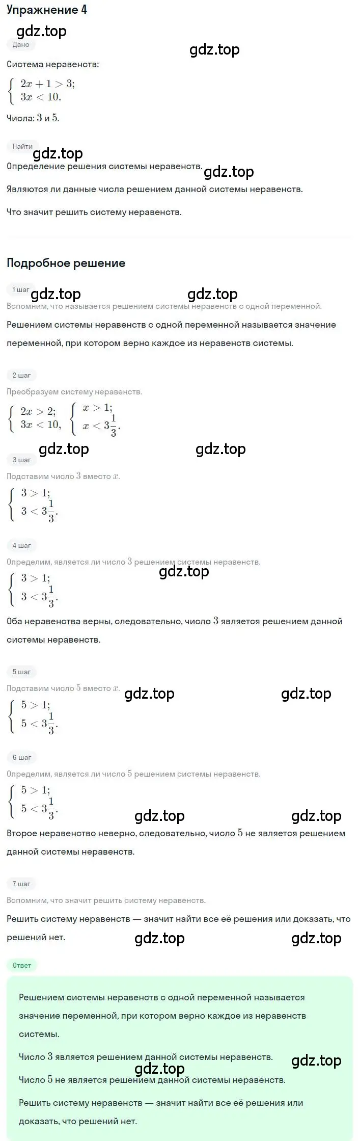 Решение номер 4 (страница 202) гдз по алгебре 8 класс Макарычев, Миндюк, учебник