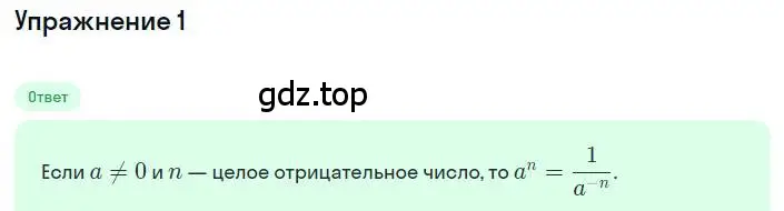 Решение номер 1 (страница 225) гдз по алгебре 8 класс Макарычев, Миндюк, учебник