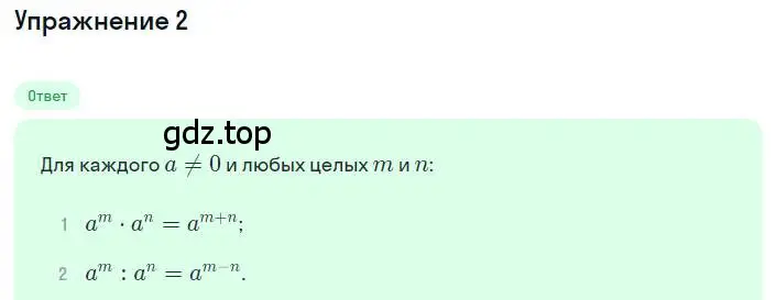 Решение номер 2 (страница 225) гдз по алгебре 8 класс Макарычев, Миндюк, учебник