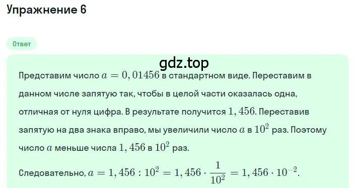 Решение номер 6 (страница 225) гдз по алгебре 8 класс Макарычев, Миндюк, учебник