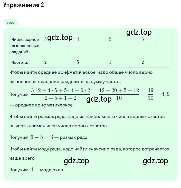 Решение номер 2 (страница 242) гдз по алгебре 8 класс Макарычев, Миндюк, учебник