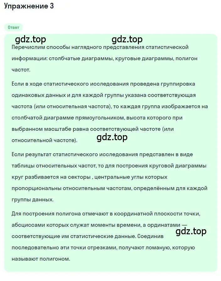 Решение номер 3 (страница 242) гдз по алгебре 8 класс Макарычев, Миндюк, учебник