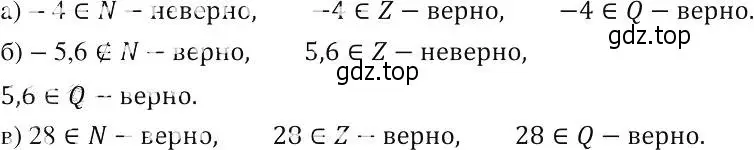 1 5 принадлежит n. Верно ли что 5 принадлежит z. Верно ли утверждение 8 принадлежит r. -6 Принадлежит z. N принадлежит q.