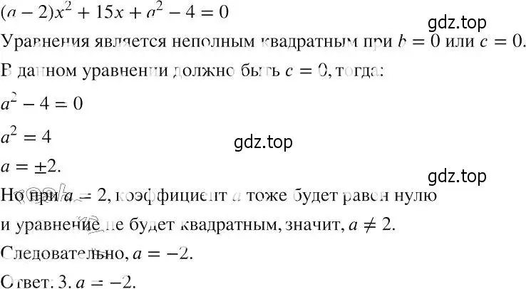 Решение 2. номер 520 (страница 121) гдз по алгебре 8 класс Макарычев, Миндюк, учебник