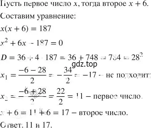 Решение 2. номер 559 (страница 131) гдз по алгебре 8 класс Макарычев, Миндюк, учебник