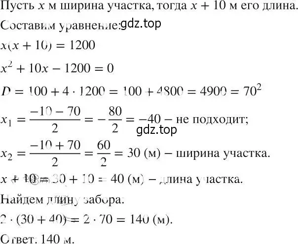 Решение 2. номер 561 (страница 132) гдз по алгебре 8 класс Макарычев, Миндюк, учебник