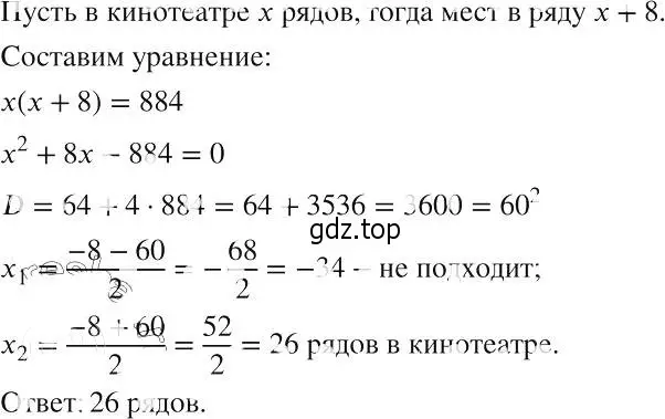 Решение 2. номер 568 (страница 132) гдз по алгебре 8 класс Макарычев, Миндюк, учебник