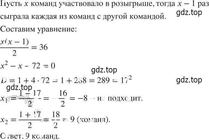 Решение 2. номер 572 (страница 133) гдз по алгебре 8 класс Макарычев, Миндюк, учебник