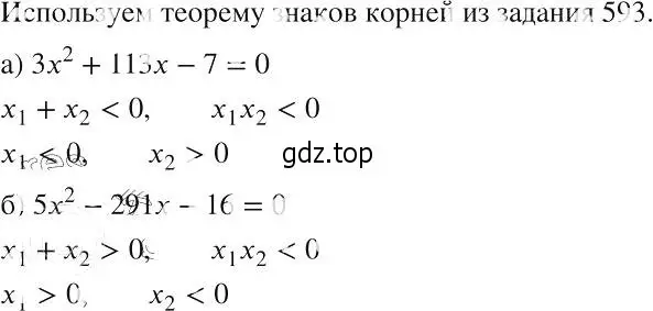 Решение 2. номер 594 (страница 138) гдз по алгебре 8 класс Макарычев, Миндюк, учебник