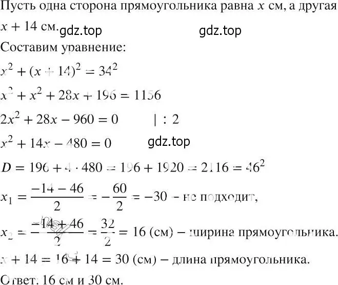 Решение 2. номер 599 (страница 138) гдз по алгебре 8 класс Макарычев, Миндюк, учебник