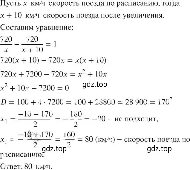 Решение 2. номер 621 (страница 146) гдз по алгебре 8 класс Макарычев, Миндюк, учебник