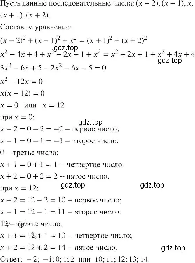 Решение 2. номер 660 (страница 152) гдз по алгебре 8 класс Макарычев, Миндюк, учебник