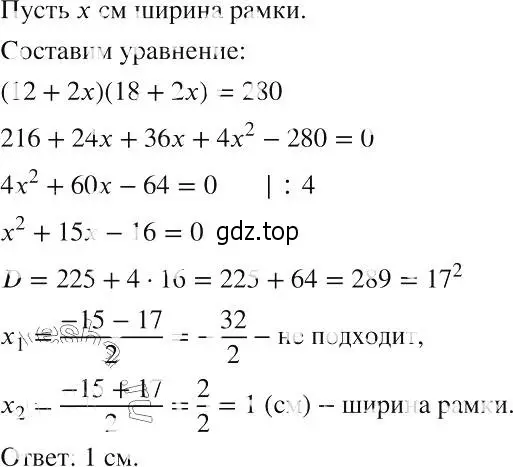 Решение 2. номер 664 (страница 153) гдз по алгебре 8 класс Макарычев, Миндюк, учебник