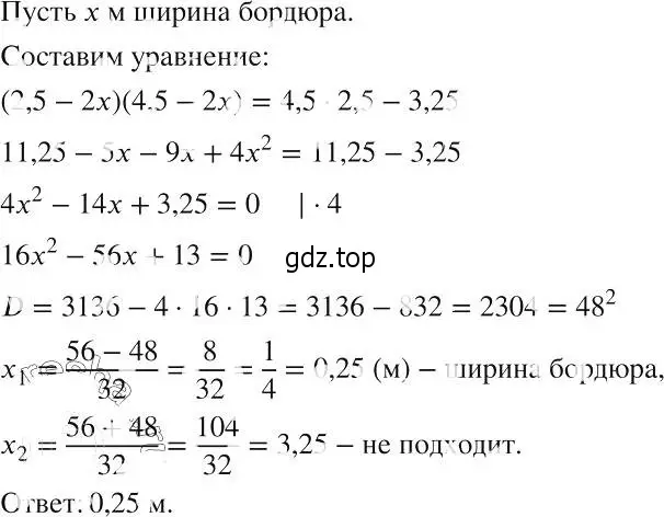 Решение 2. номер 665 (страница 153) гдз по алгебре 8 класс Макарычев, Миндюк, учебник