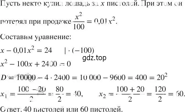 Решение 2. номер 666 (страница 153) гдз по алгебре 8 класс Макарычев, Миндюк, учебник