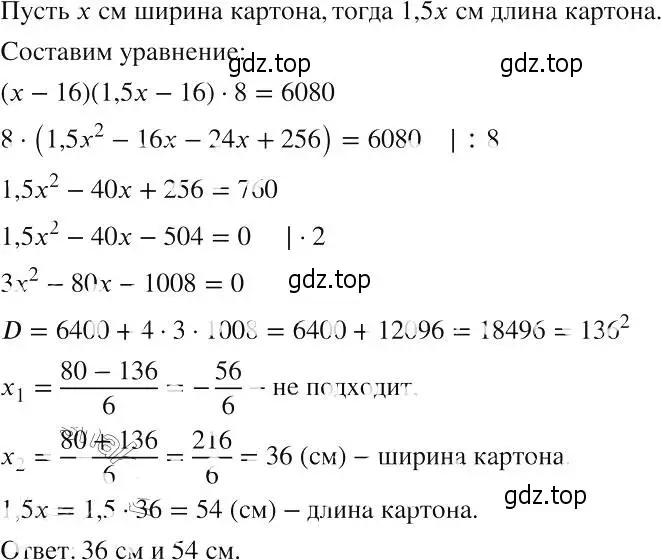 Решение 2. номер 668 (страница 153) гдз по алгебре 8 класс Макарычев, Миндюк, учебник