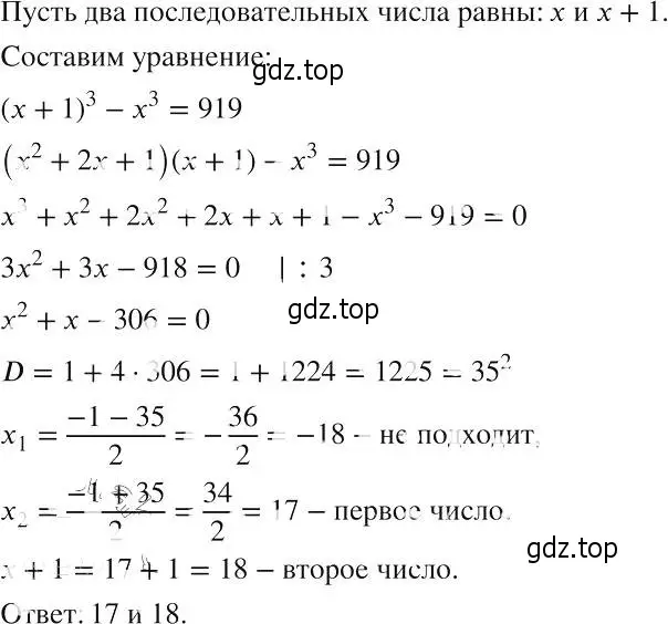 Решение 2. номер 669 (страница 153) гдз по алгебре 8 класс Макарычев, Миндюк, учебник