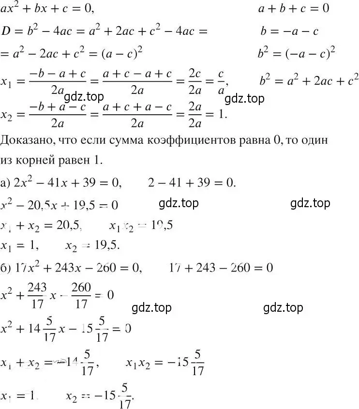 Решение 2. номер 675 (страница 154) гдз по алгебре 8 класс Макарычев, Миндюк, учебник