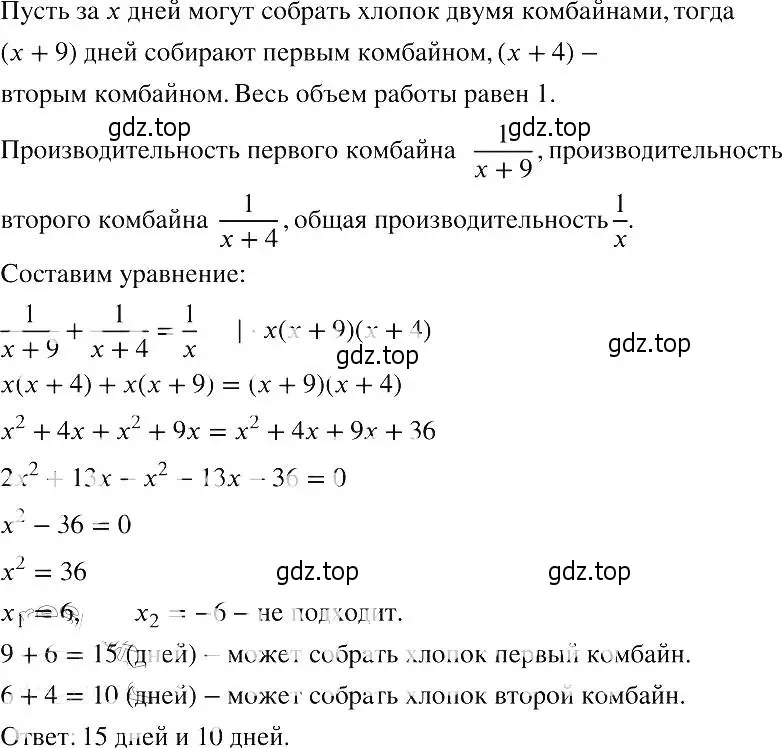 Решение 2. номер 720 (страница 159) гдз по алгебре 8 класс Макарычев, Миндюк, учебник