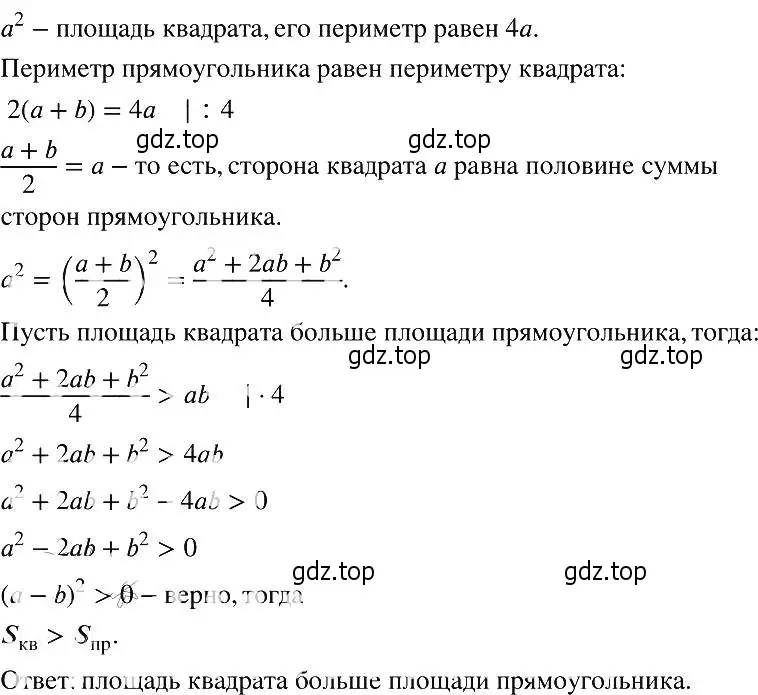 Решение 2. номер 924 (страница 207) гдз по алгебре 8 класс Макарычев, Миндюк, учебник