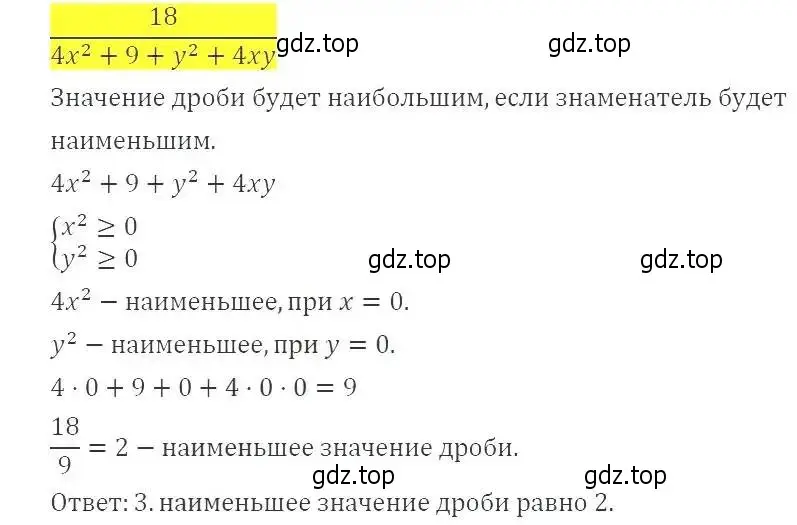 Решение 3. номер 20 (страница 9) гдз по алгебре 8 класс Макарычев, Миндюк, учебник