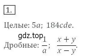 Решение 3. номер 1 (страница 10) гдз по алгебре 8 класс Макарычев, Миндюк, учебник