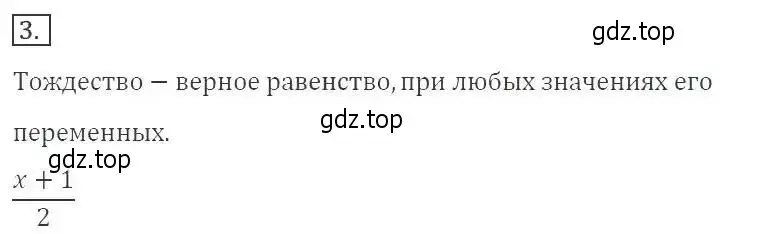 Решение 3. номер 3 (страница 10) гдз по алгебре 8 класс Макарычев, Миндюк, учебник