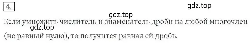 Решение 3. номер 4 (страница 10) гдз по алгебре 8 класс Макарычев, Миндюк, учебник