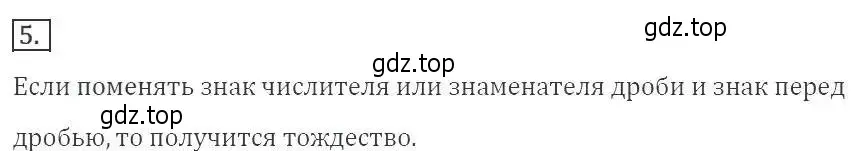 Решение 3. номер 5 (страница 10) гдз по алгебре 8 класс Макарычев, Миндюк, учебник