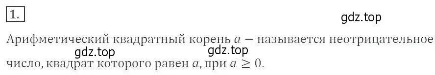 Решение 3. номер 1 (страница 89) гдз по алгебре 8 класс Макарычев, Миндюк, учебник