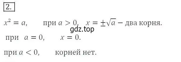 Решение 3. номер 2 (страница 89) гдз по алгебре 8 класс Макарычев, Миндюк, учебник