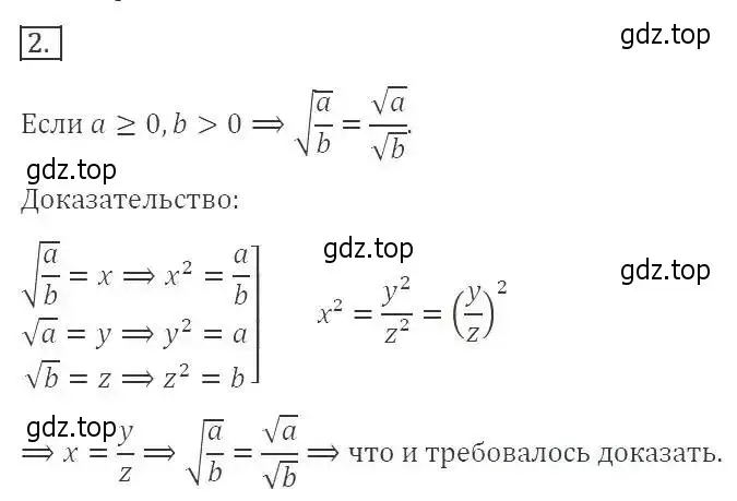 Решение 3. номер 2 (страница 97) гдз по алгебре 8 класс Макарычев, Миндюк, учебник