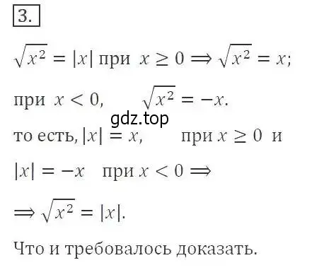 Решение 3. номер 3 (страница 97) гдз по алгебре 8 класс Макарычев, Миндюк, учебник