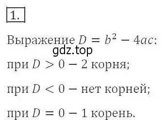 Решение 3. номер 1 (страница 139) гдз по алгебре 8 класс Макарычев, Миндюк, учебник