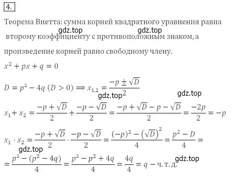 Решение 3. номер 4 (страница 139) гдз по алгебре 8 класс Макарычев, Миндюк, учебник