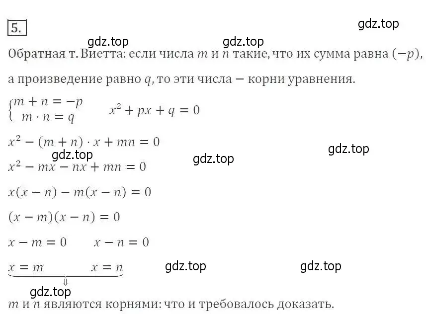 Решение 3. номер 5 (страница 139) гдз по алгебре 8 класс Макарычев, Миндюк, учебник