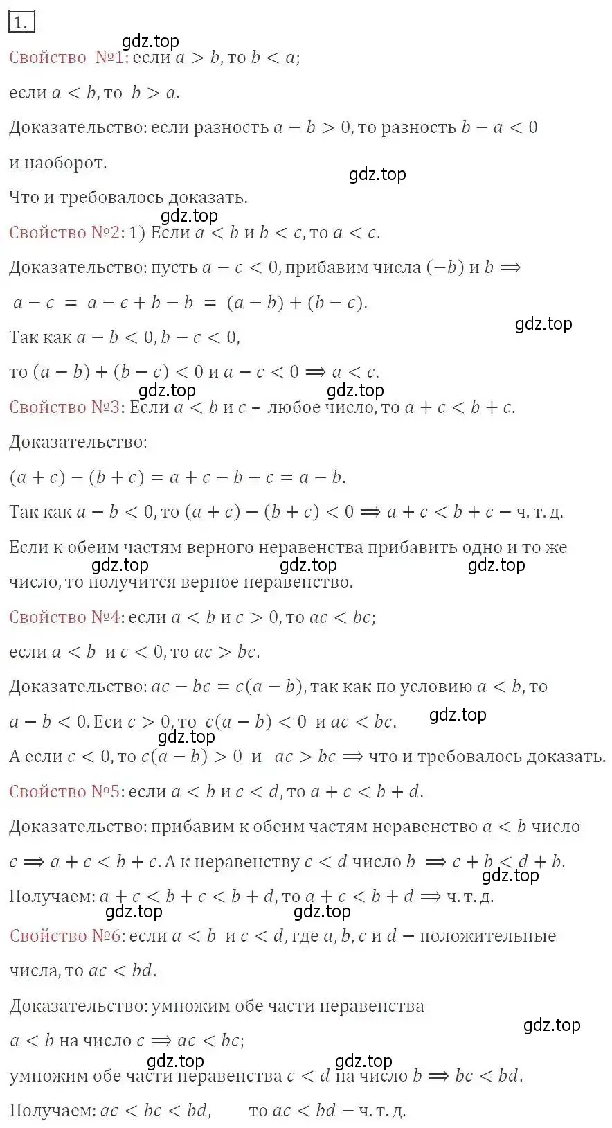 Решение 3. номер 1 (страница 181) гдз по алгебре 8 класс Макарычев, Миндюк, учебник